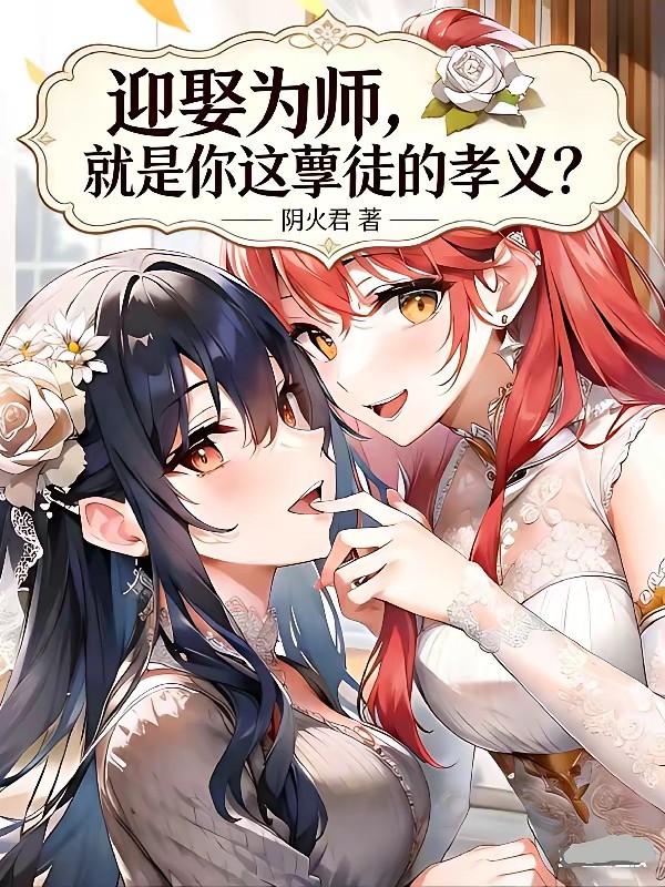 冲师逆徒，谁教你这么犯上的！封面