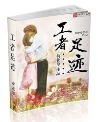 工者足迹封面