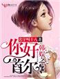 韩娱之你好首尔封面