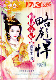 倾城皇妃略彪悍封面