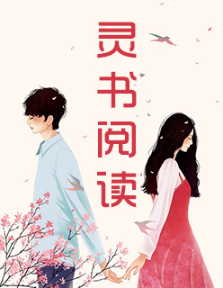 权少溺爱：娇妻带球跑封面