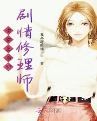 快穿之崩坏剧情修理师封面