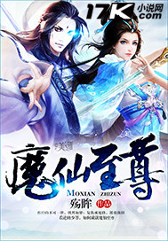 魔仙至尊封面