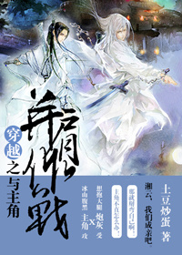 穿越之与主角并肩作战封面