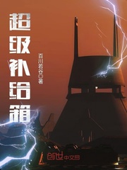 超级补给箱封面