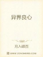 异界良心封面