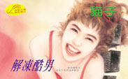 解冻酷男封面