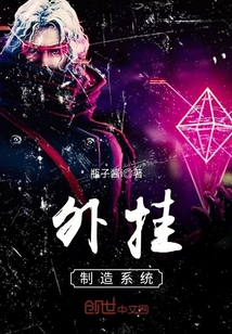 外挂制造系统封面