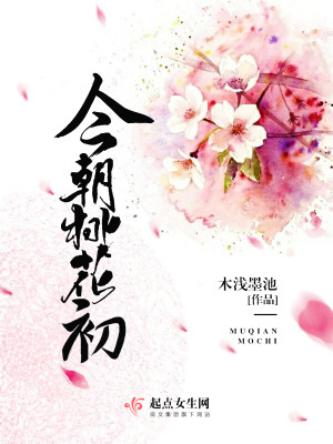 今朝桃花初封面