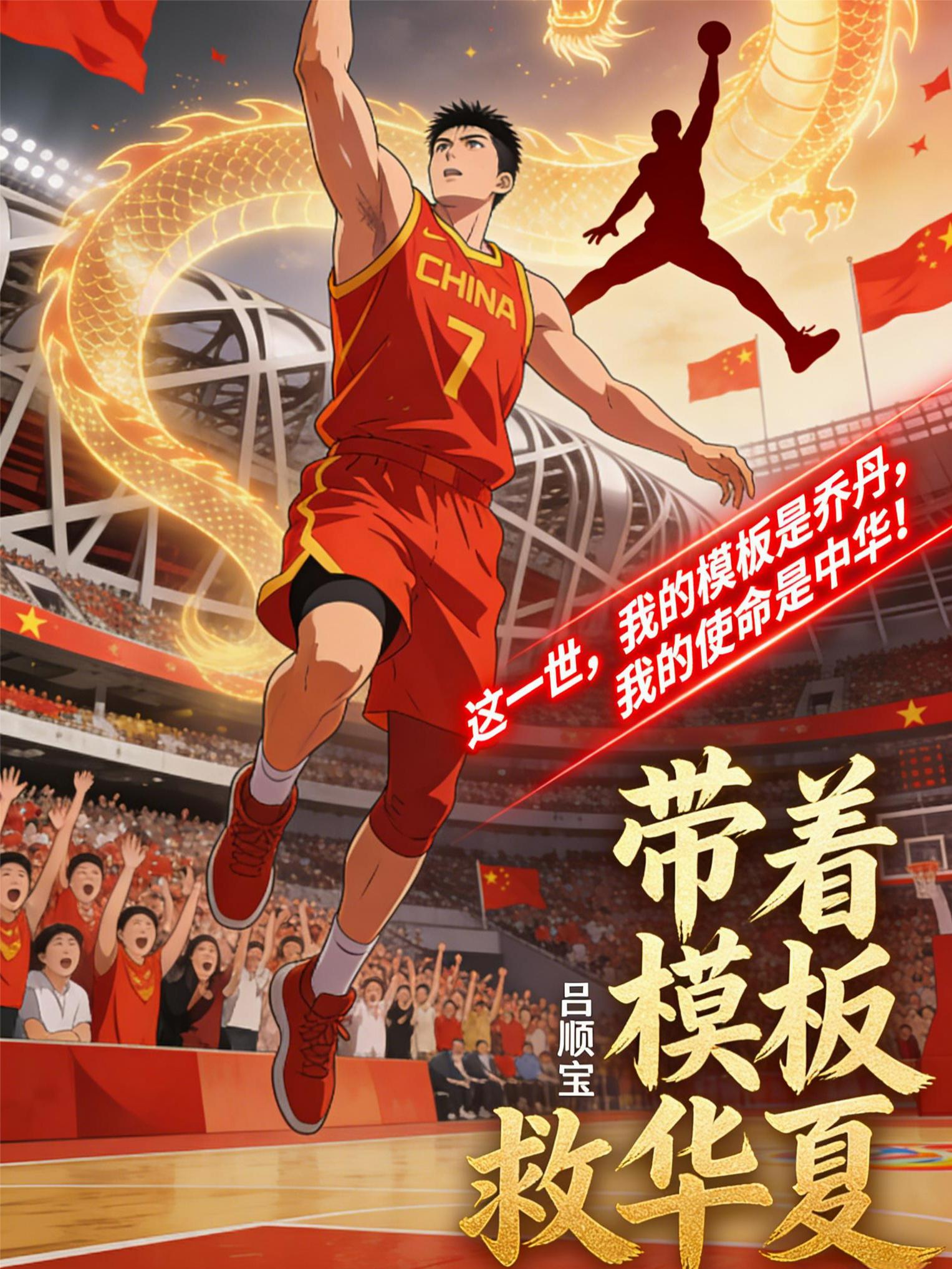 带着模版救华夏封面