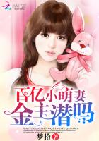 百亿小萌妻:天后养成记封面