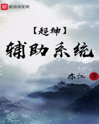 超神辅助系统封面