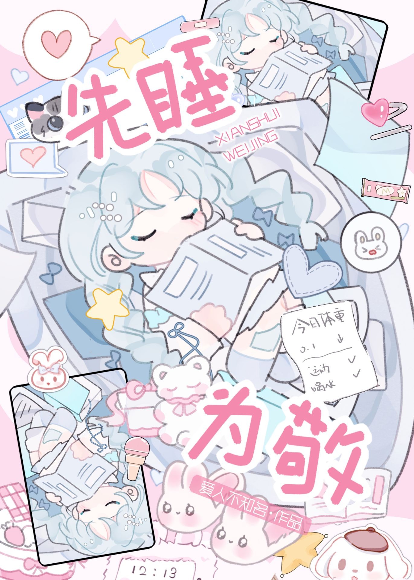 先睡为敬封面