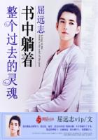 屈远志：书中躺着整个过去的灵魂封面