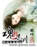 魂祀忘川封面