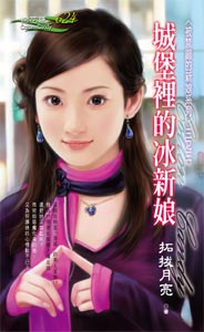 城堡里的冰新娘封面