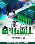 重生之奋斗在香江封面