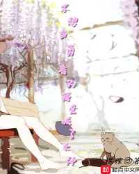 不想当勇者的我，变成了女神封面