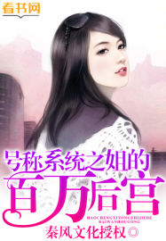 称号系统之姐的百万后宫封面
