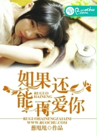 如果还能再爱你封面