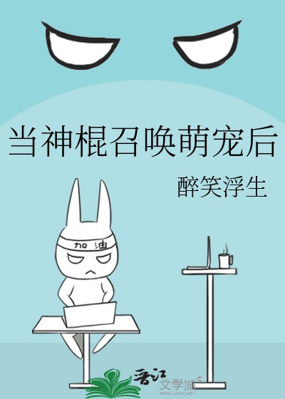 当神棍召唤萌宠后封面