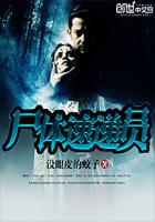 尸体速递员封面