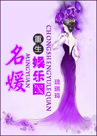 名媛重生娱乐圈封面