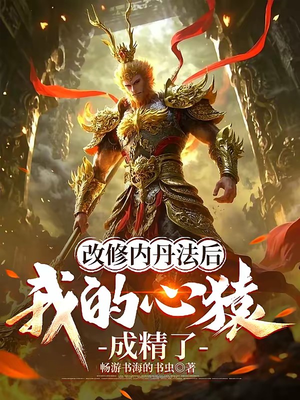 五灵根废材？那加上西游法呢？封面