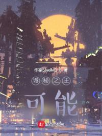 诡秘之主:可能封面