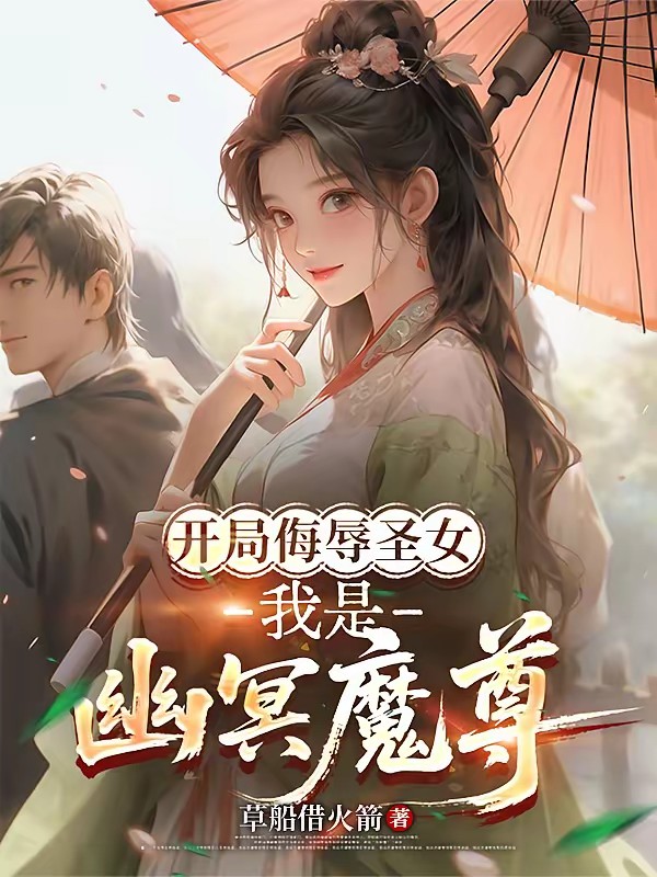 魔尊重生,问鼎万界!封面