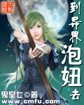 到异界泡妞去封面