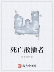 死亡散播者封面