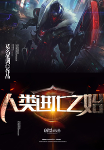 人类进化之始封面