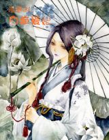 没事的，白痴爱妃封面