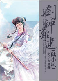 剑神难逮（陆小凤）封面