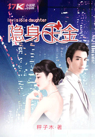 隐身千金封面