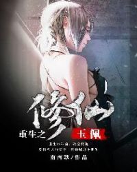 重生之修仙玉佩封面