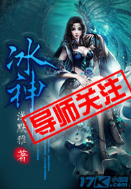 冰神封面