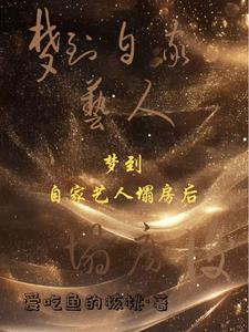 大小姐又在装绿茶封面