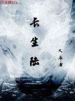 长生陆封面