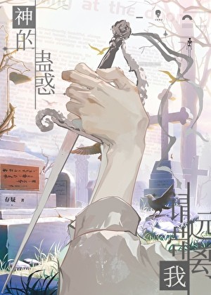 无限游戏NPC日常封面