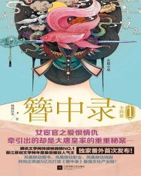 簪中录1封面