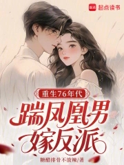八零：离婚后我钓到了反派大佬封面