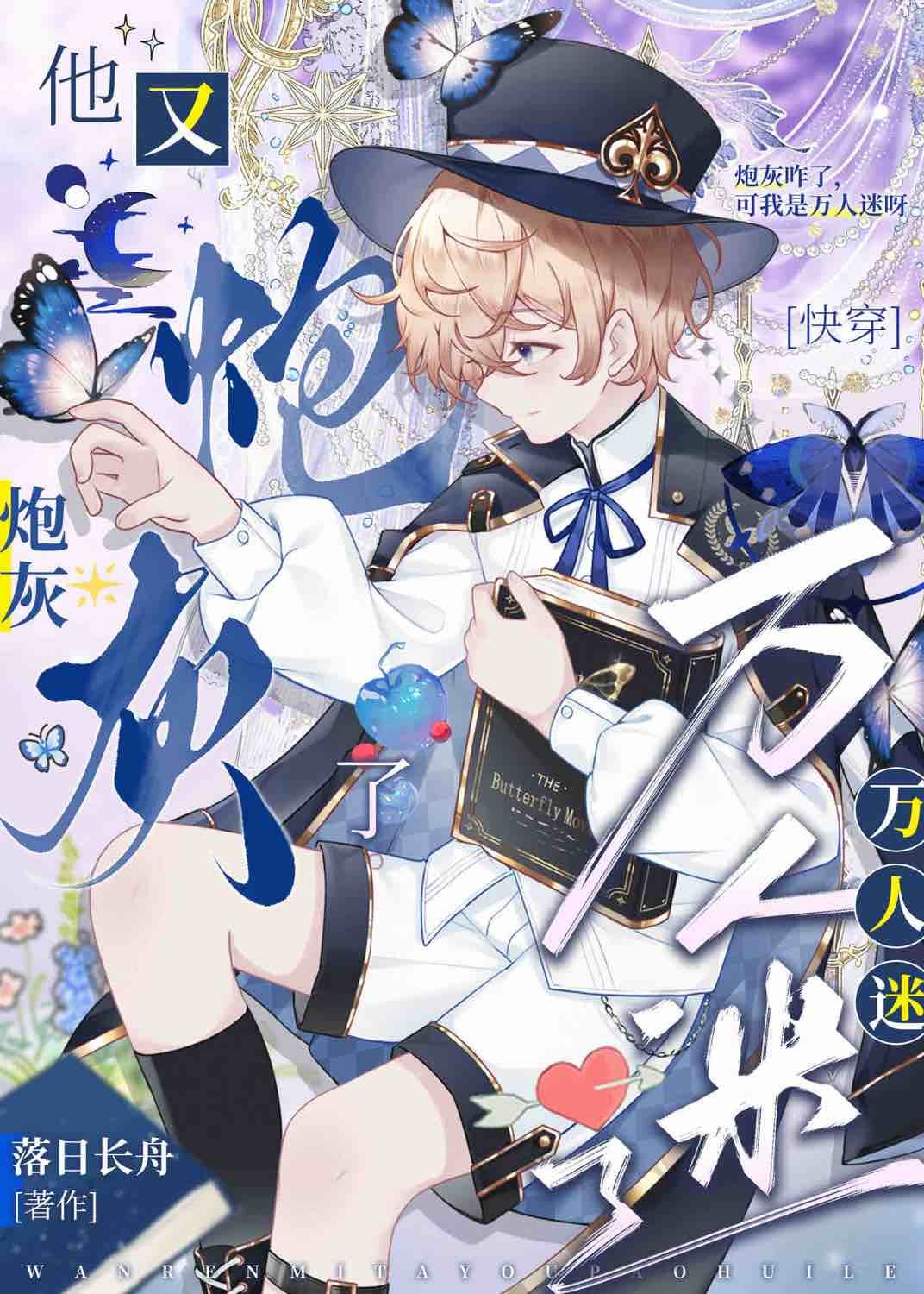 被觊觎的恶劣美人[快穿]封面