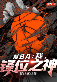NBA:我,锋位之神封面