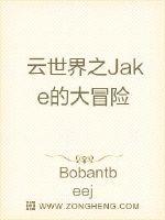 穿越云世界封面