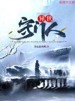 异世守门人封面