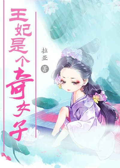 从天而降的女设计师封面