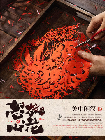 怒放的心花封面