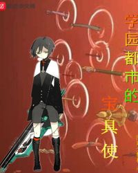 学园都市的宝具使封面